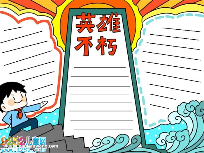英雄不朽<a href=http://www.inspiredelm.com/shouchaobao/ target=_blank class=infotextkey>手抄報(bào)</a>