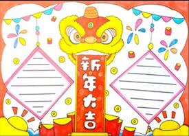 新年大吉手抄報(bào)怎么畫(huà)？
