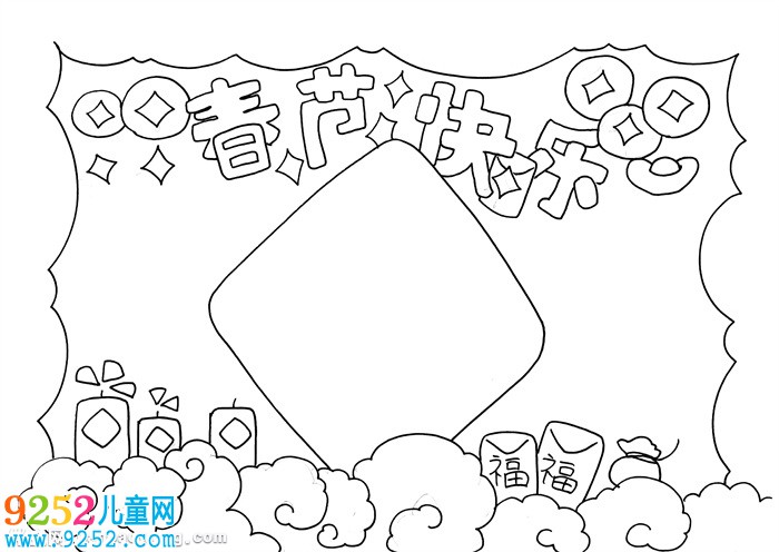 2020春節(jié)快樂<a href=http://www.inspiredelm.com/shouchaobao/ target=_blank class=infotextkey>手抄報</a>，2020迎新春<a href=http://www.inspiredelm.com/shouchaobao/ target=_blank class=infotextkey>手抄報</a>內(nèi)容
