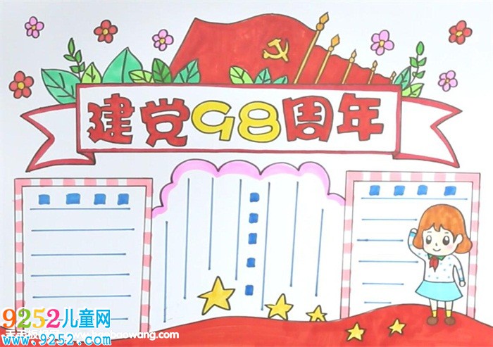 建黨98周年<a href=http://www.inspiredelm.com/shouchaobao/ target=_blank class=infotextkey>手抄報</a>