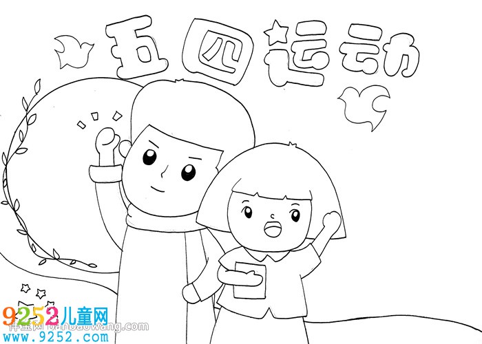 五四運動<a href=http://www.inspiredelm.com/shouchaobao/ target=_blank class=infotextkey>手抄報</a>簡單又漂亮