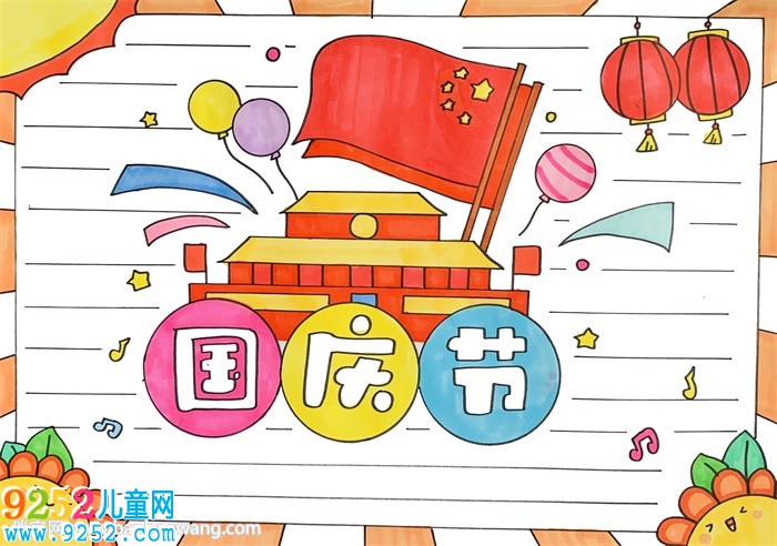 三年級(jí)國(guó)慶節(jié)<a href=http://www.inspiredelm.com/shouchaobao/ target=_blank class=infotextkey>手抄報(bào)</a>
