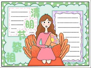 清明節(jié)祭祖手抄報