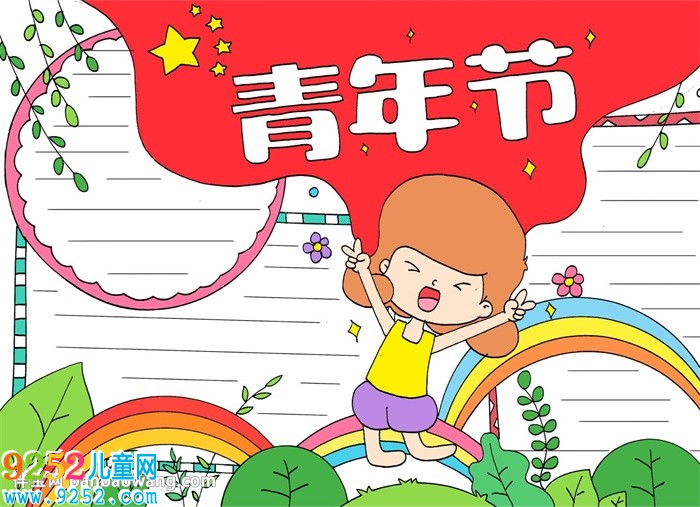 青年節(jié)<a href=http://www.inspiredelm.com/shouchaobao/ target=_blank class=infotextkey>手抄報(bào)</a>怎么畫