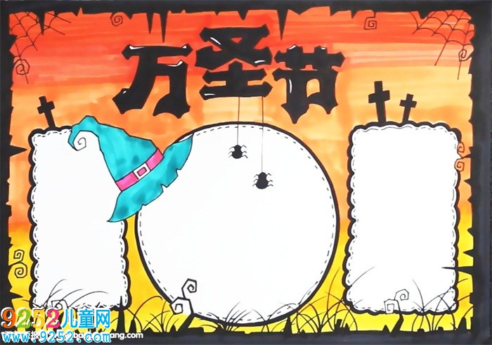 2019年萬(wàn)圣節(jié)<a href=http://www.inspiredelm.com/shouchaobao/ target=_blank class=infotextkey>手抄報(bào)</a>