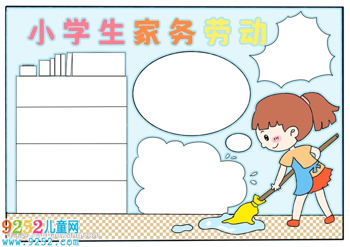 小學(xué)生家務(wù)勞動<a href=http://www.inspiredelm.com/shouchaobao/ target=_blank class=infotextkey>手抄報</a>