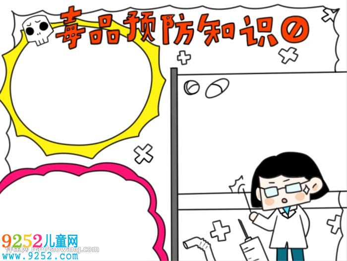 毒品預(yù)防知識<a href=http://www.inspiredelm.com/shouchaobao/ target=_blank class=infotextkey>手抄報</a>