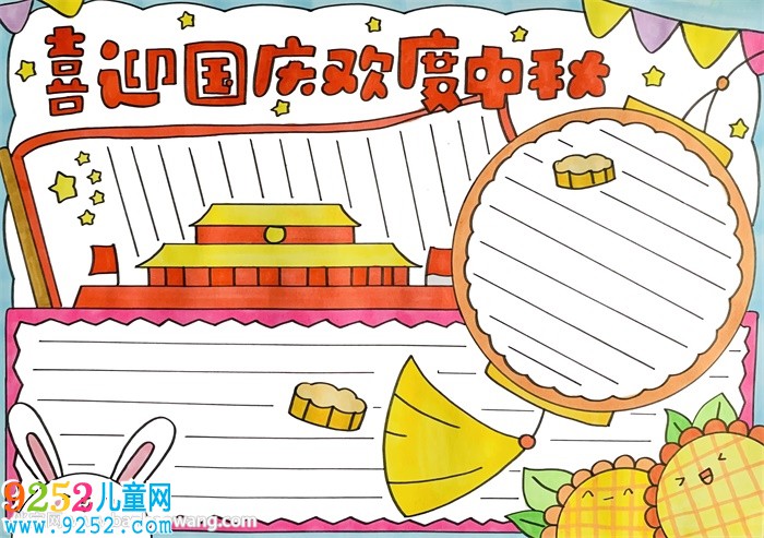 喜迎國慶歡度中秋<a href=http://www.inspiredelm.com/shouchaobao/ target=_blank class=infotextkey>手抄報</a>