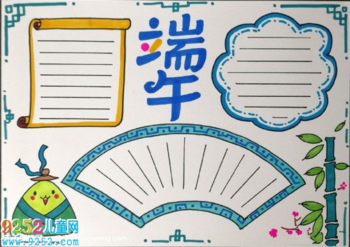 端午節(jié)手抄報(bào)怎么畫(huà)，端午節(jié)手抄報(bào)簡(jiǎn)單好畫(huà)