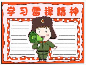 學(xué)習(xí)雷鋒精神手抄報(bào)教程