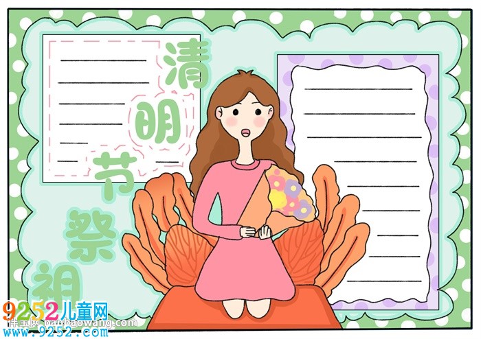 清明節(jié)祭祖<a href=http://www.inspiredelm.com/shouchaobao/ target=_blank class=infotextkey>手抄報(bào)</a>