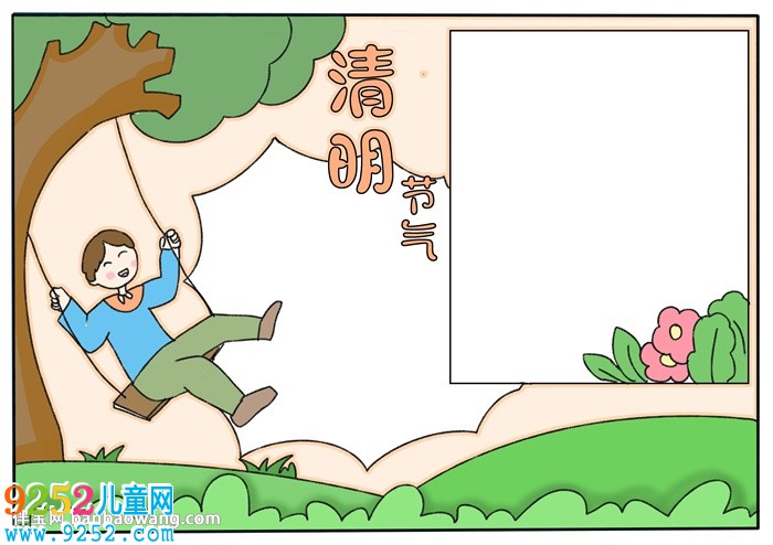 清明節(jié)氣<a href=http://www.inspiredelm.com/shouchaobao/ target=_blank class=infotextkey>手抄報(bào)</a>