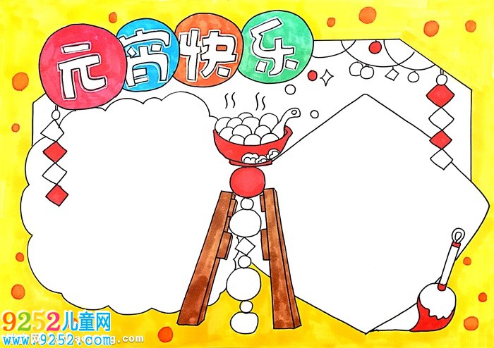 2020年元宵節(jié)<a href=http://www.inspiredelm.com/shouchaobao/ target=_blank class=infotextkey>手抄報(bào)</a>怎么畫，元宵<a href=http://www.inspiredelm.com/shouchaobao/ target=_blank class=infotextkey>手抄報(bào)</a>簡單又漂亮