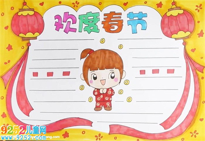 歡度春節(jié)<a href=http://www.inspiredelm.com/shouchaobao/ target=_blank class=infotextkey>手抄報</a>怎么畫
