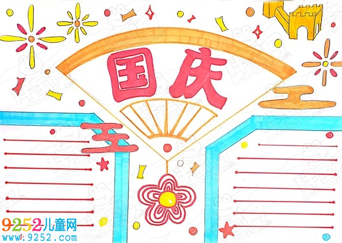 2020國(guó)慶節(jié)<a href=http://www.inspiredelm.com/shouchaobao/ target=_blank class=infotextkey>手抄報(bào)</a>圖片大全，國(guó)慶節(jié)<a href=http://www.inspiredelm.com/shouchaobao/ target=_blank class=infotextkey>手抄報(bào)</a>簡(jiǎn)單字又少