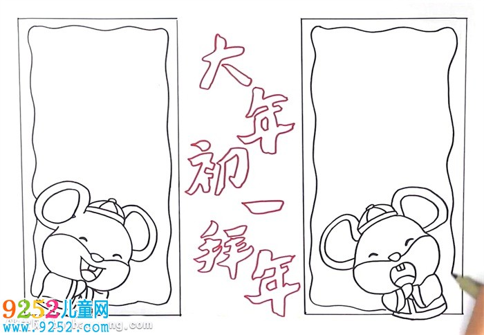 大年初一拜年<a href=http://www.inspiredelm.com/shouchaobao/ target=_blank class=infotextkey>手抄報(bào)</a>怎么畫(huà)
