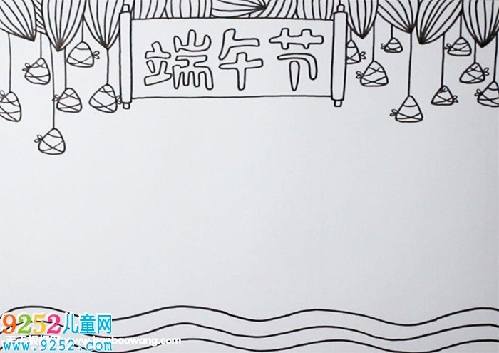 端午節(jié)<a href=http://www.inspiredelm.com/shouchaobao/ target=_blank class=infotextkey>手抄報</a>版面設計圖