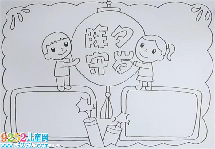 除夕夜守歲<a href=http://www.inspiredelm.com/shouchaobao/ target=_blank class=infotextkey>手抄報(bào)</a>怎么畫
