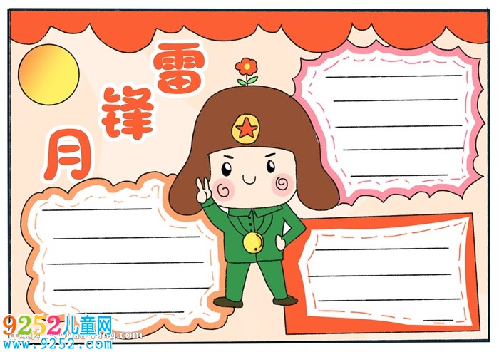 雷鋒月<a href=http://www.inspiredelm.com/shouchaobao/ target=_blank class=infotextkey>手抄報(bào)</a>怎樣畫簡單