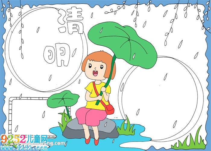 清明節(jié)<a href=http://www.inspiredelm.com/shouchaobao/ target=_blank class=infotextkey>手抄報</a>模版