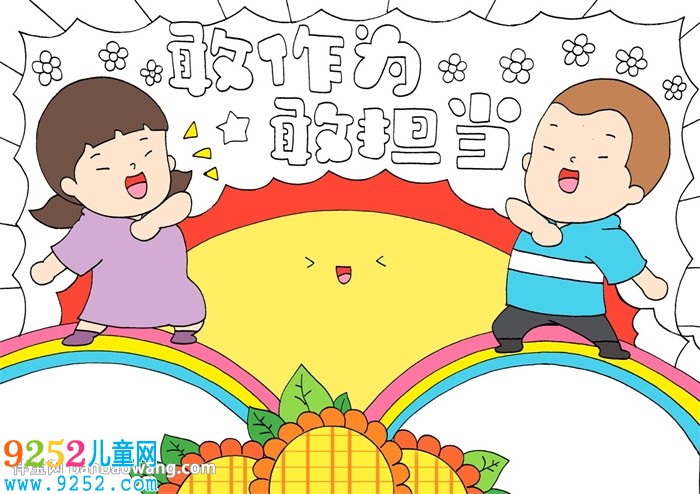青年敢作為敢擔當<a href=http://www.inspiredelm.com/shouchaobao/ target=_blank class=infotextkey>手抄報</a>