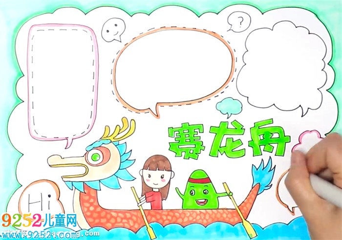 賽龍舟<a href=http://www.inspiredelm.com/shouchaobao/ target=_blank class=infotextkey>手抄報</a>怎么畫
