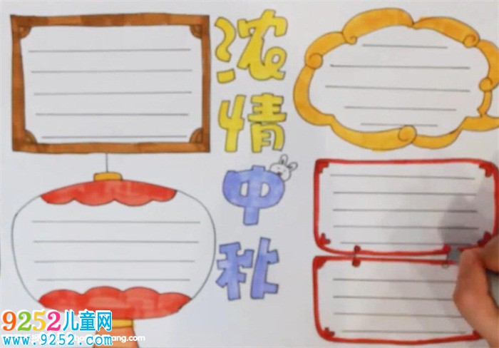一年級中秋節(jié)<a href=http://www.inspiredelm.com/shouchaobao/ target=_blank class=infotextkey>手抄報</a>