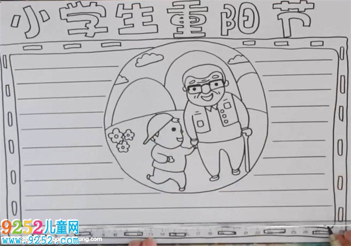 小學(xué)生重陽(yáng)節(jié)<a href=http://www.inspiredelm.com/shouchaobao/ target=_blank class=infotextkey>手抄報(bào)</a>怎么畫(huà)