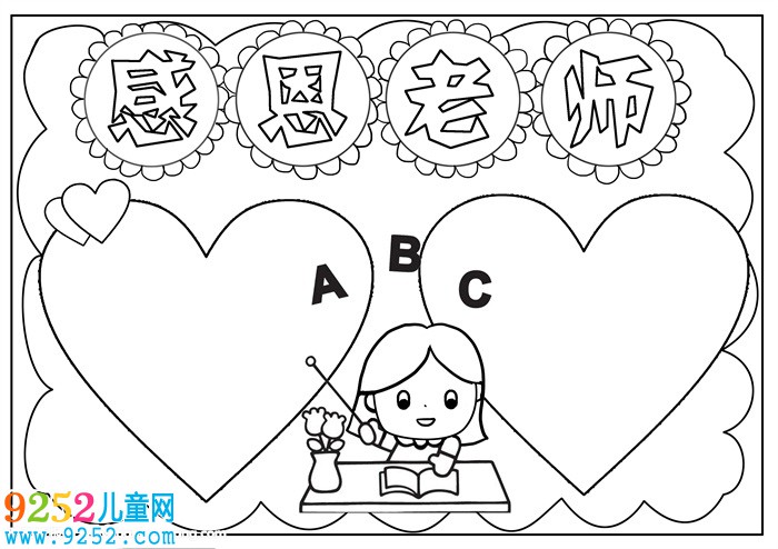 感恩老師<a href=http://www.inspiredelm.com/shouchaobao/ target=_blank class=infotextkey>手抄報</a>模板，小學生感恩教師<a href=http://www.inspiredelm.com/shouchaobao/ target=_blank class=infotextkey>手抄報</a>