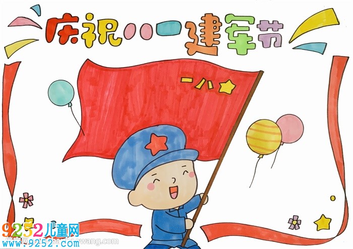 慶祝八一建軍節(jié)<a href=http://www.inspiredelm.com/shouchaobao/ target=_blank class=infotextkey>手抄報(bào)</a>