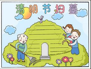 清明節(jié)掃墓手抄報怎么畫？