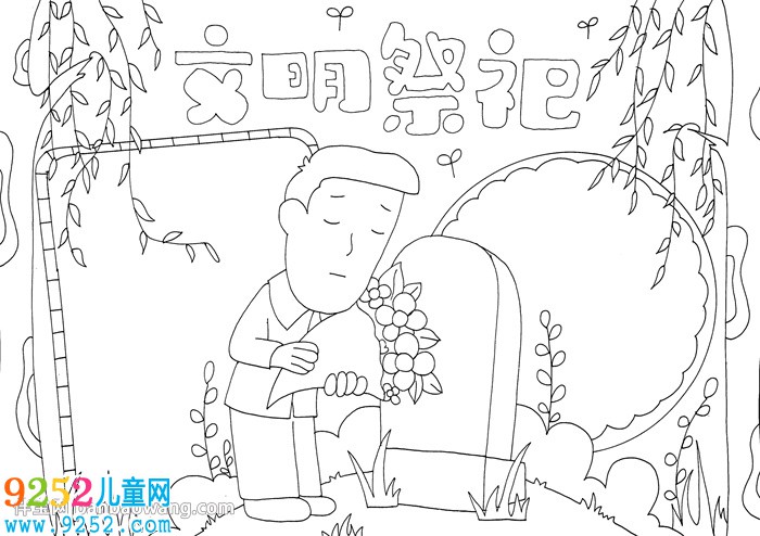 文明祭祀<a href=http://www.inspiredelm.com/shouchaobao/ target=_blank class=infotextkey>手抄報</a>