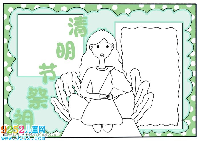 清明節(jié)祭祖<a href=http://www.inspiredelm.com/shouchaobao/ target=_blank class=infotextkey>手抄報(bào)</a>