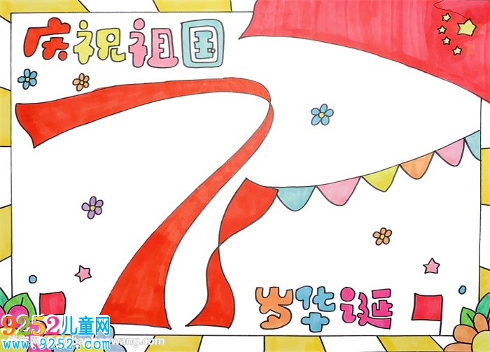 慶祝祖國71歲華誕<a href=http://www.inspiredelm.com/shouchaobao/ target=_blank class=infotextkey>手抄報</a>