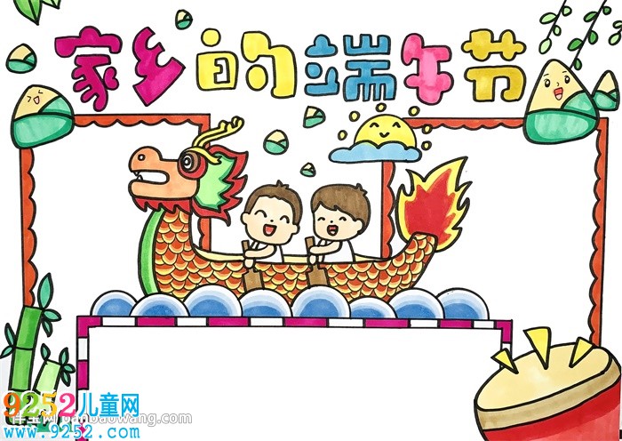 家鄉(xiāng)的端午節(jié)<a href=http://www.inspiredelm.com/shouchaobao/ target=_blank class=infotextkey>手抄報(bào)</a>