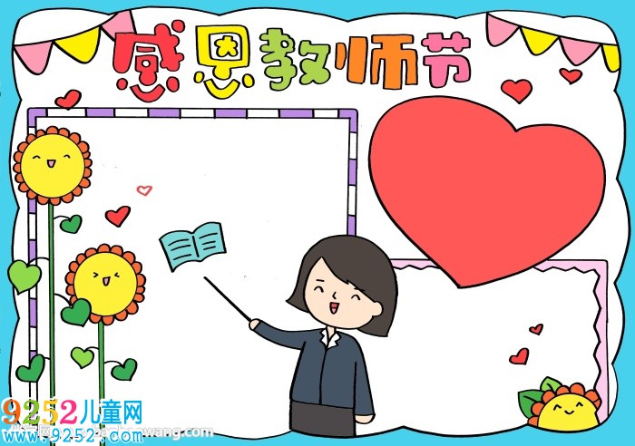 感恩教師<a href=http://www.inspiredelm.com/shouchaobao/ target=_blank class=infotextkey>手抄報</a>很簡單