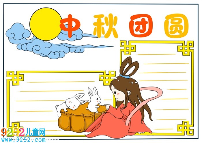 我們的節(jié)日中秋節(jié)<a href=http://www.inspiredelm.com/shouchaobao/ target=_blank class=infotextkey>手抄報(bào)</a>，最漂亮中秋節(jié)<a href=http://www.inspiredelm.com/shouchaobao/ target=_blank class=infotextkey>手抄報(bào)</a>