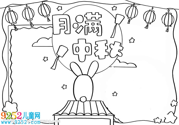 月滿中秋<a href=http://www.inspiredelm.com/shouchaobao/ target=_blank class=infotextkey>手抄報</a>