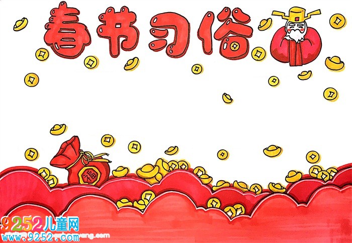 春節(jié)習俗<a href=http://www.inspiredelm.com/shouchaobao/ target=_blank class=infotextkey>手抄報</a>怎么畫