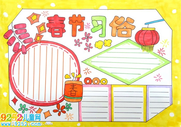 2020年春節(jié)習(xí)俗<a href=http://www.inspiredelm.com/shouchaobao/ target=_blank class=infotextkey>手抄報</a>，2020鼠年春節(jié)<a href=http://www.inspiredelm.com/shouchaobao/ target=_blank class=infotextkey>手抄報</a>