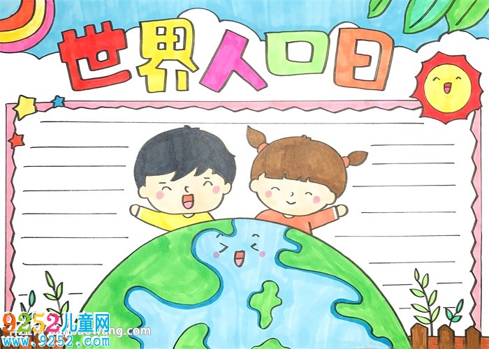 2020年世界人口日主題<a href=http://www.inspiredelm.com/shouchaobao/ target=_blank class=infotextkey>手抄報</a>