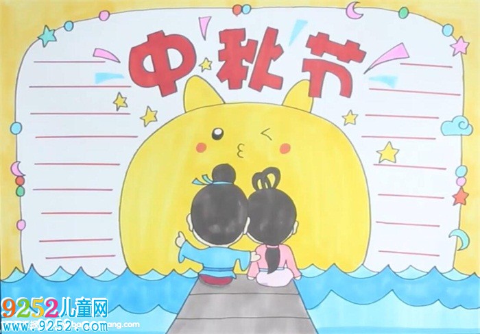 中秋節(jié)<a href=http://www.inspiredelm.com/shouchaobao/ target=_blank class=infotextkey>手抄報</a>
