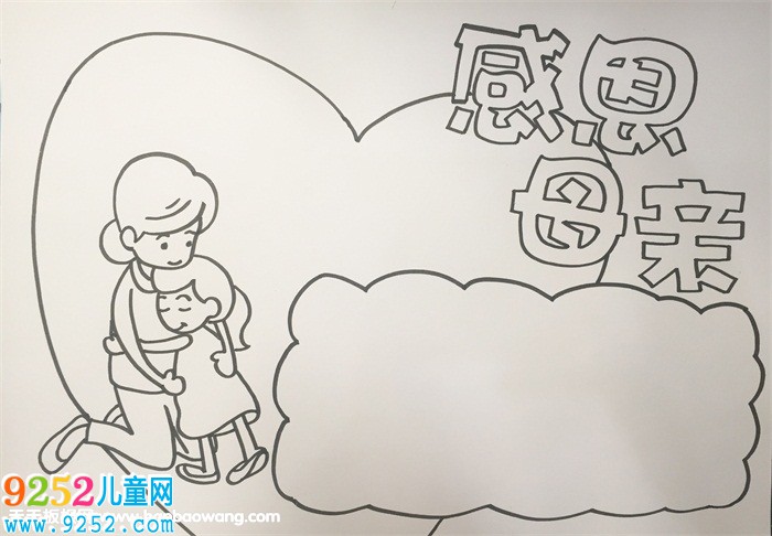 關(guān)于母親的<a href=http://www.inspiredelm.com/shouchaobao/ target=_blank class=infotextkey>手抄報(bào)</a>