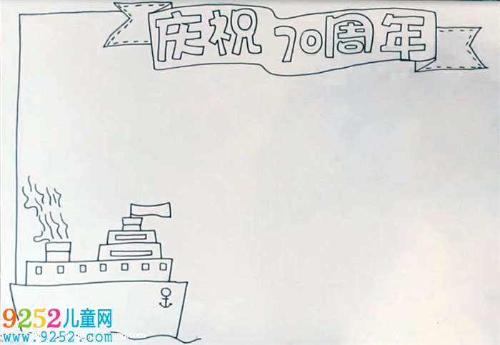 慶祝70周年<a href=http://www.inspiredelm.com/shouchaobao/ target=_blank class=infotextkey>手抄報</a>