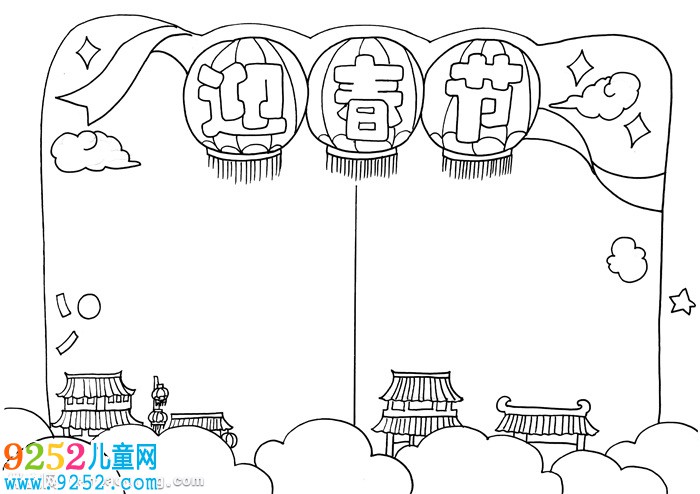 喜迎春節(jié)<a href=http://www.inspiredelm.com/shouchaobao/ target=_blank class=infotextkey>手抄報</a>一等獎，簡單的喜迎春節(jié)<a href=http://www.inspiredelm.com/shouchaobao/ target=_blank class=infotextkey>手抄報</a>