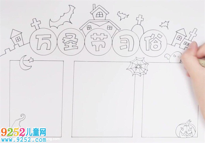 萬(wàn)圣節(jié)習(xí)俗<a href=http://www.inspiredelm.com/shouchaobao/ target=_blank class=infotextkey>手抄報(bào)</a>怎么畫(huà)
