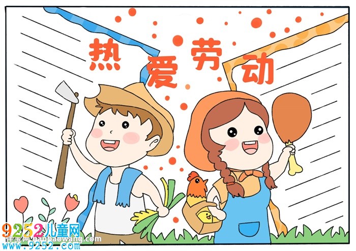 熱愛勞動<a href=http://www.inspiredelm.com/shouchaobao/ target=_blank class=infotextkey>手抄報</a>