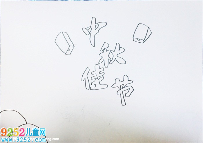 優(yōu)秀的中秋節(jié)<a href=http://www.inspiredelm.com/shouchaobao/ target=_blank class=infotextkey>手抄報</a>圖片，小學生中秋節(jié)<a href=http://www.inspiredelm.com/shouchaobao/ target=_blank class=infotextkey>手抄報</a>設計圖