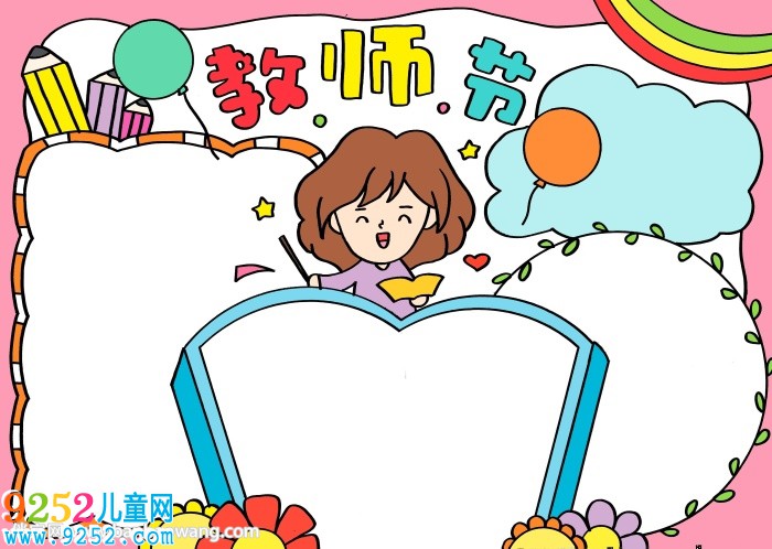 教師節(jié)<a href=http://www.inspiredelm.com/shouchaobao/ target=_blank class=infotextkey>手抄報(bào)</a>簡(jiǎn)單易畫(huà)