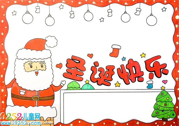 圣誕快樂<a href=http://www.inspiredelm.com/shouchaobao/ target=_blank class=infotextkey>手抄報(bào)</a>簡單又漂亮，小學(xué)生圣誕節(jié)<a href=http://www.inspiredelm.com/shouchaobao/ target=_blank class=infotextkey>手抄報(bào)</a>